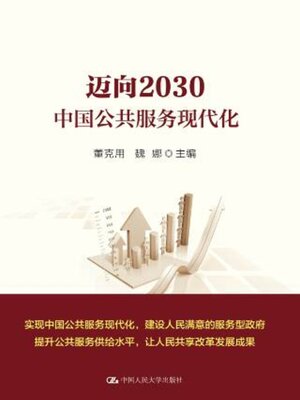 cover image of 迈向2030
